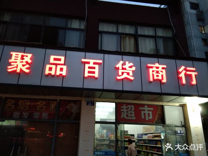 百货批发零售